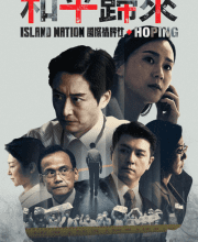 Island Nation: Hoping (2023)