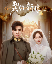 My Everlasting Bride (2023)