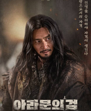 Arthdal Chronicles: The Sword of Aramun (2023)