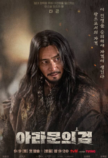 Arthdal Chronicles: The Sword of Aramun (2023)