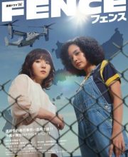 Fence (2023)