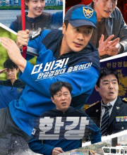 Han River Police (2023)