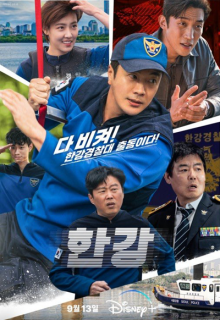 Han River Police (2023)