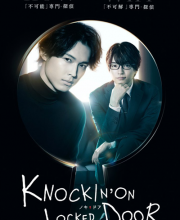 Knockin' on Locked Door (2023)