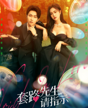 Trick in Love (2023)