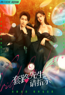 Trick in Love (2023)