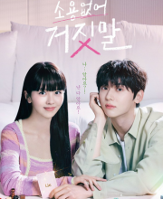 My Lovely Liar (2023)