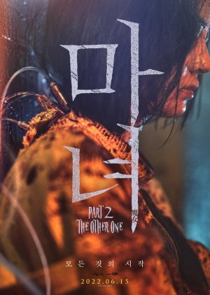 The Witch: Part 2. The Other One (2022) poster