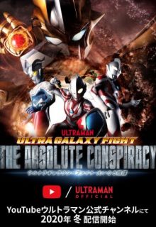 Ultra Galaxy Fight: The Absolute Conspiracy