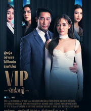 VIP (2023)