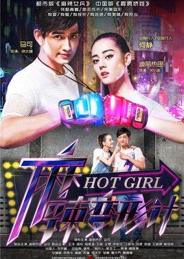 Hot Girl (2016) poster