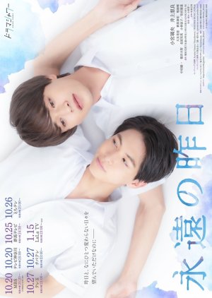 Eien no Kinou (2022) poster