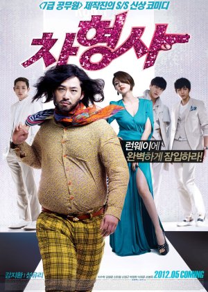 Runway Cop (2012) poster