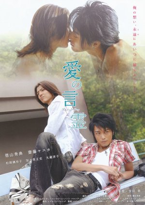 Ai no Kotodama (2008) poster