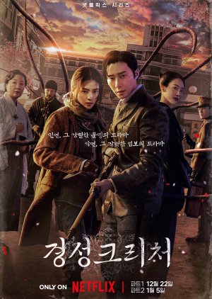 Gyeongseong Creature (2023) poster