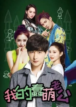 My Stupid Cute Husband (2016) poster