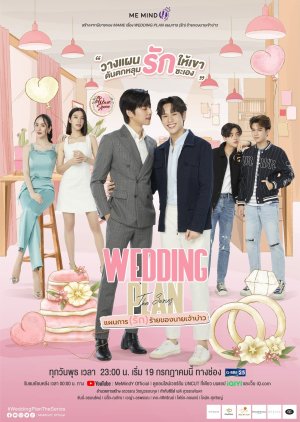 Wedding Plan: Uncut (2023) poster