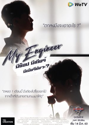 My Engineer (2020) poster