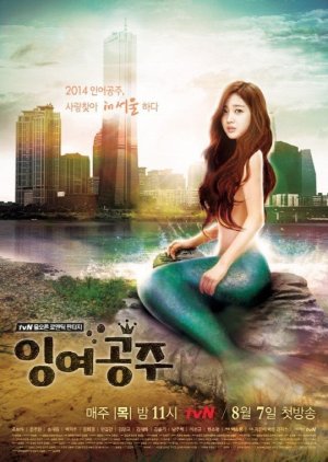 Surplus Princess (2014) poster