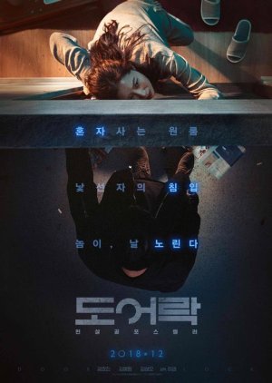 Door Lock (2018) poster