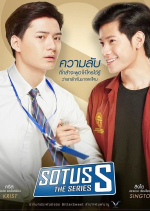 SOTUS S (2017) poster