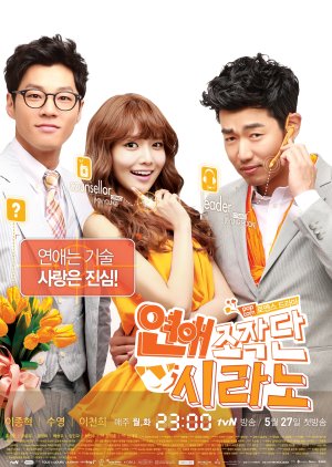 Dating Agency: Cyrano (2013) poster