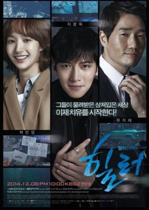 Healer (2014) poster