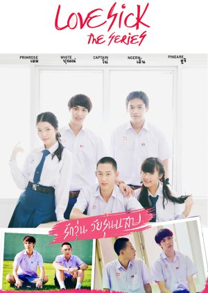 Love Sick (2014) poster