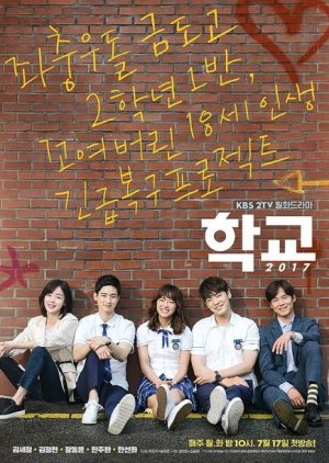 School 2017 (2017) poster