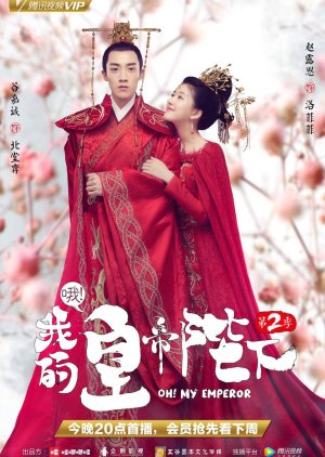 Oh! My Emperor Season 2 (2018) poster