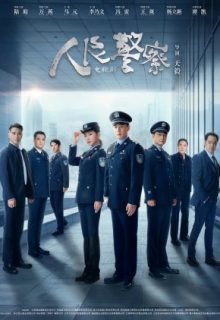 The People’s Police (2024)